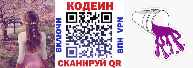 Кодеин Purple Drank Купить где Болхов